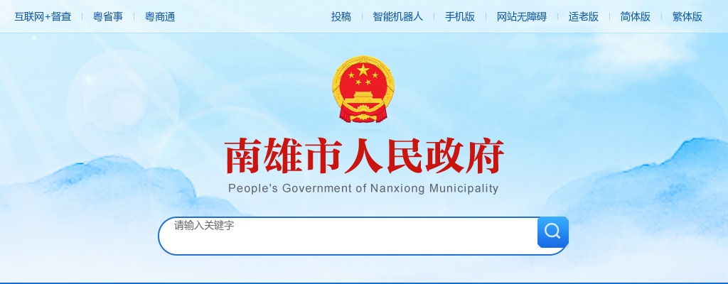 2025秋季广东韶关南雄市高层次和急需紧缺专业人才招聘88人公告（部分有编）