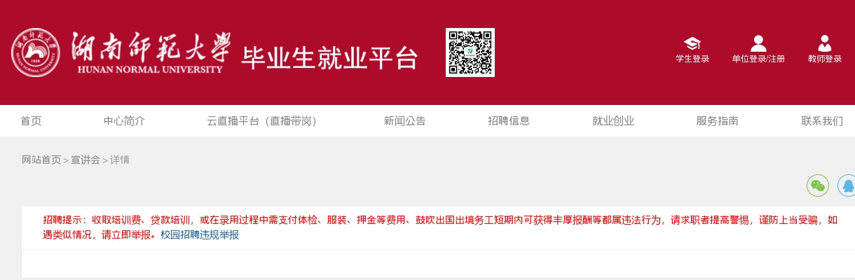2021佛山南海农商银行校园招聘公告 图片