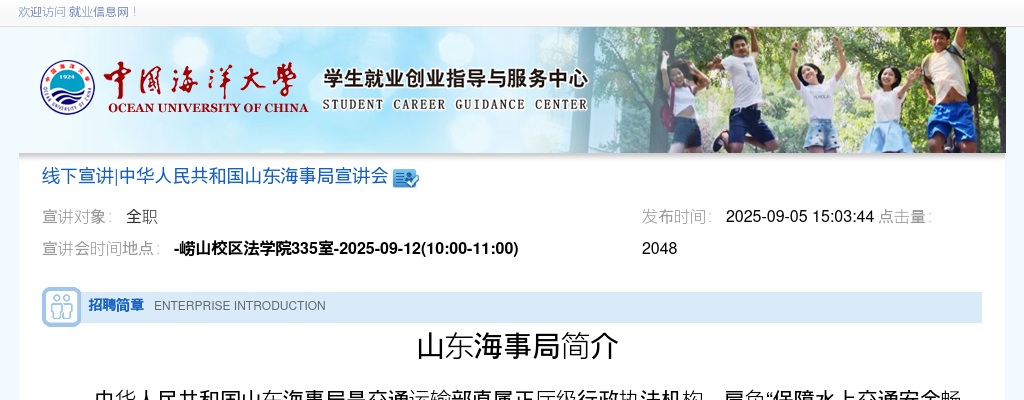 2026山东海事局招考国家公务员和事业单位工作人员宣讲会 图片