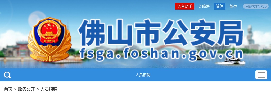 2025广东省佛山市公安局录用公务员拟录用名单公示（第四批） 图片