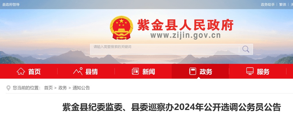 2024广东河源市紫金县纪委监委、县委巡察办选调公务员8人公告 图片