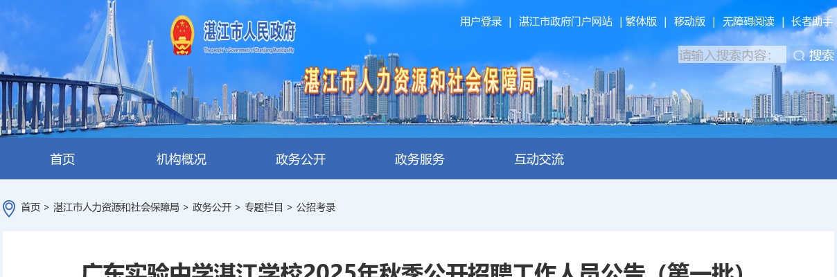 2026中国银行远程银行中心（广州）秋季校园招聘公告 图片