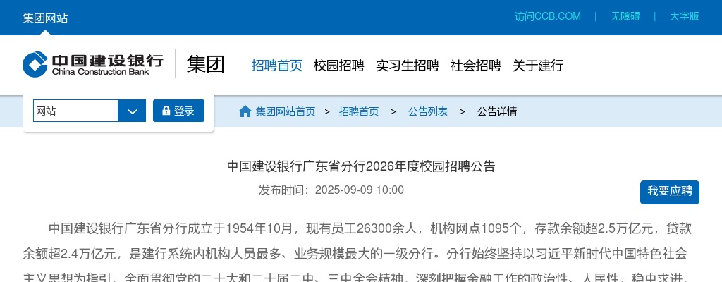 2026中国建设银行广东省分行秋季校园招聘1300人公告 图片