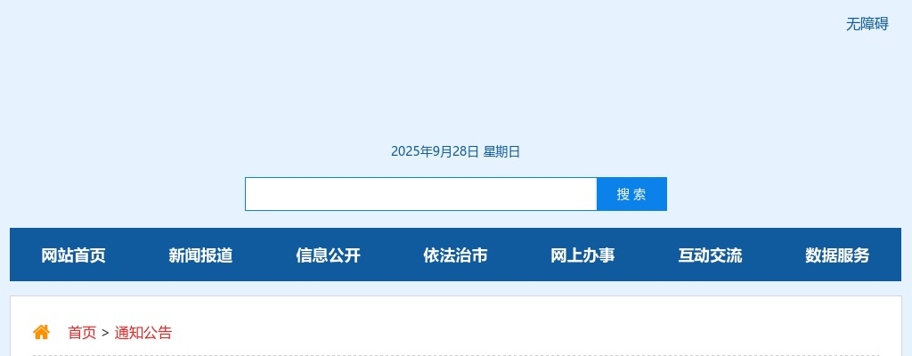 2024广东佛山仲裁委员会办公室选调参照公务员法管理单位工作人员1人公告 图片