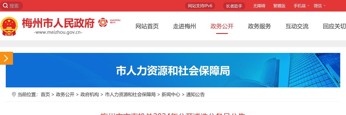 2024广东梅州市市直机关遴选公务员62人公告 图片