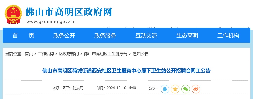 2024共青团佛山市委员会公开选调参照公务员法管理单位工作人员1人公告 图片