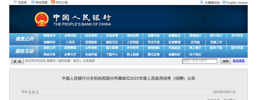 2023中国人民银行分支机构和部分所属单位人员录用招考（招聘）公告（3376人） 图片