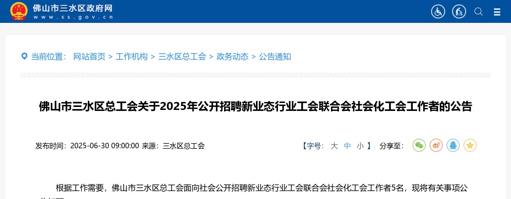 2025佛山市季华中学招聘语文教师1人公告 图片