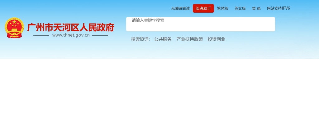 2025广东广州市天河区招聘社区专职工作人员129人公告 图片