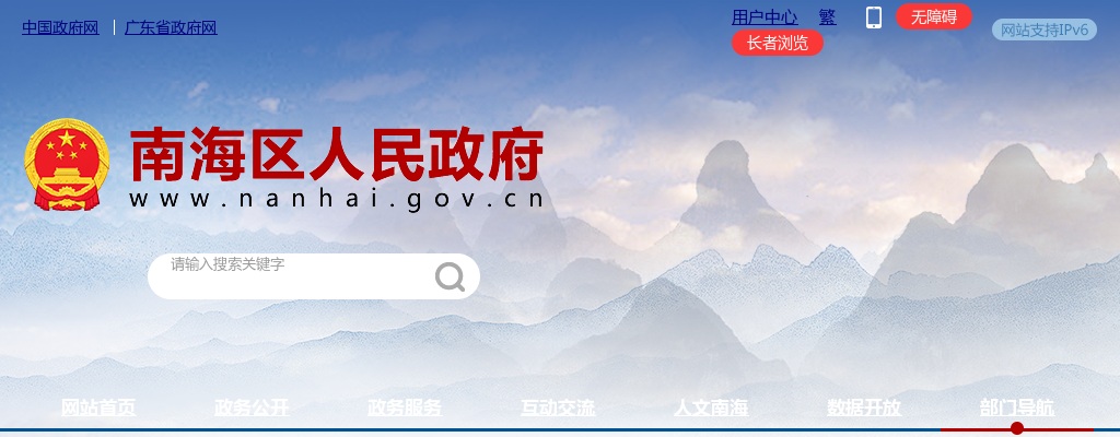 2024佛山市南海区西樵镇西樵派出所招聘警务辅助人员公告 图片