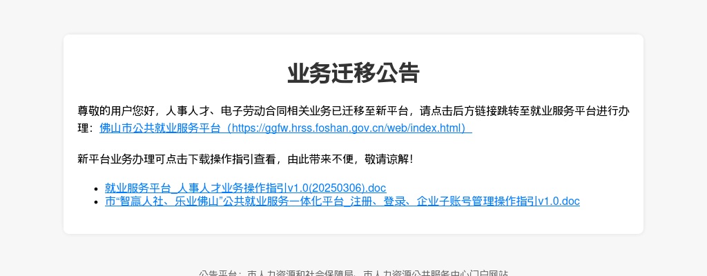 2024佛山市消防救援支队第一季度政府专职消防员招聘41人公告 图片