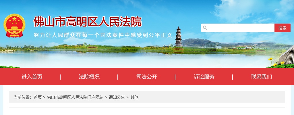 2024广东佛山市高明区人民法院招聘劳动合同制司法辅助人员5人公告 图片