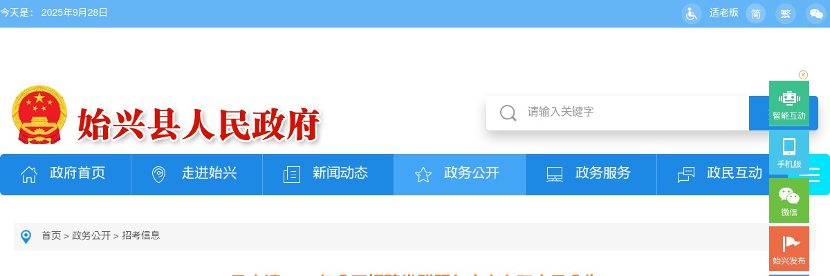 2025广东韶关市始兴县马市镇招聘党群服务中心专职人员2人公告 图片
