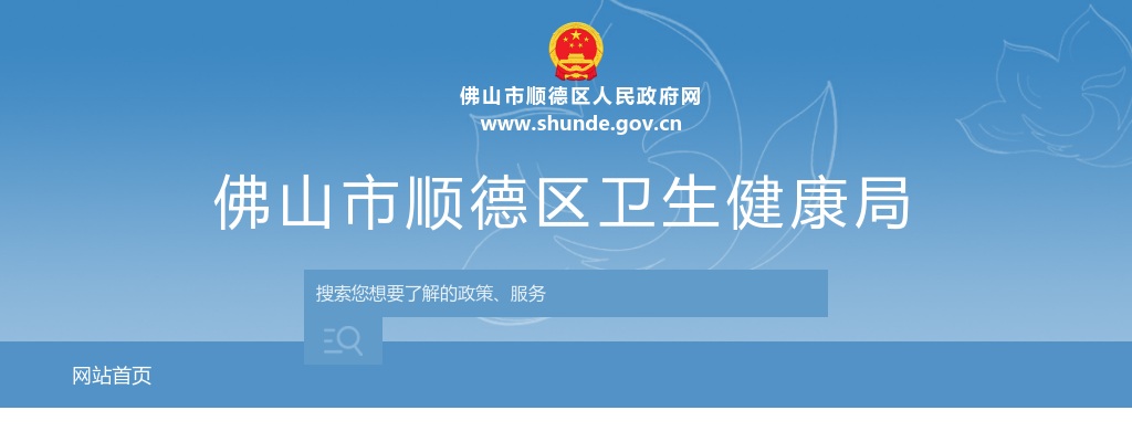 2022广东佛山市顺德区基层医疗卫生机构招聘资格复审职位递补公告 图片