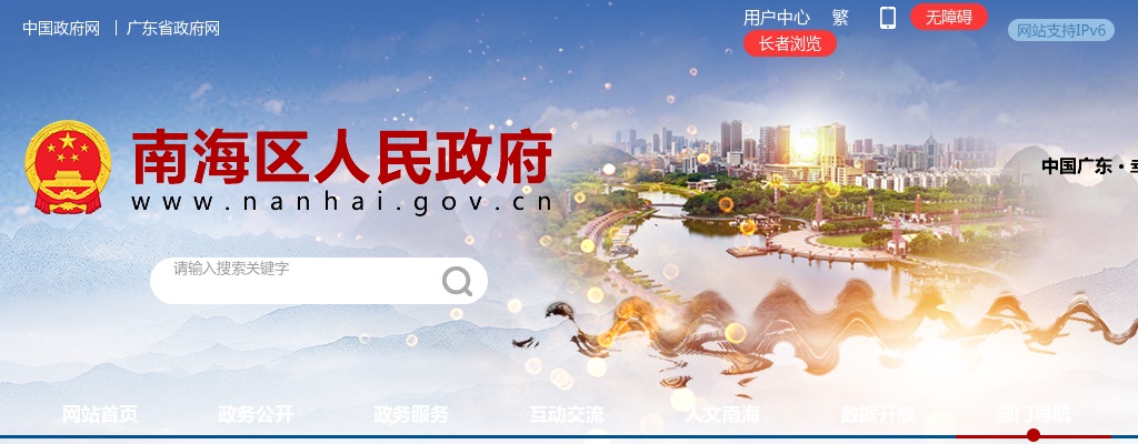 2025年广东佛山市南海区桂城街道公开招聘辅警1人公告 图片