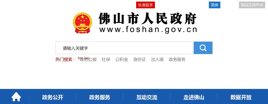 2021广东中共佛山市委办公室选调公务员1人公告 图片