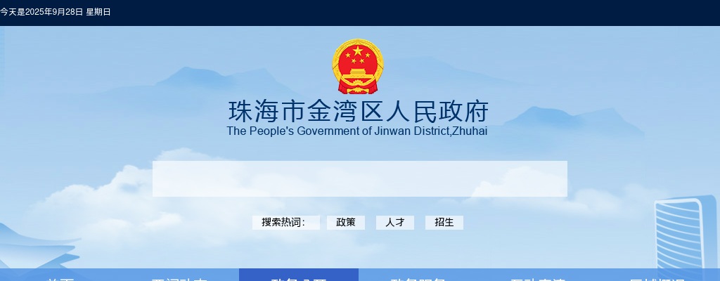 2025珠海市金湾区教育科研培训中心招聘教研员6人公告 图片