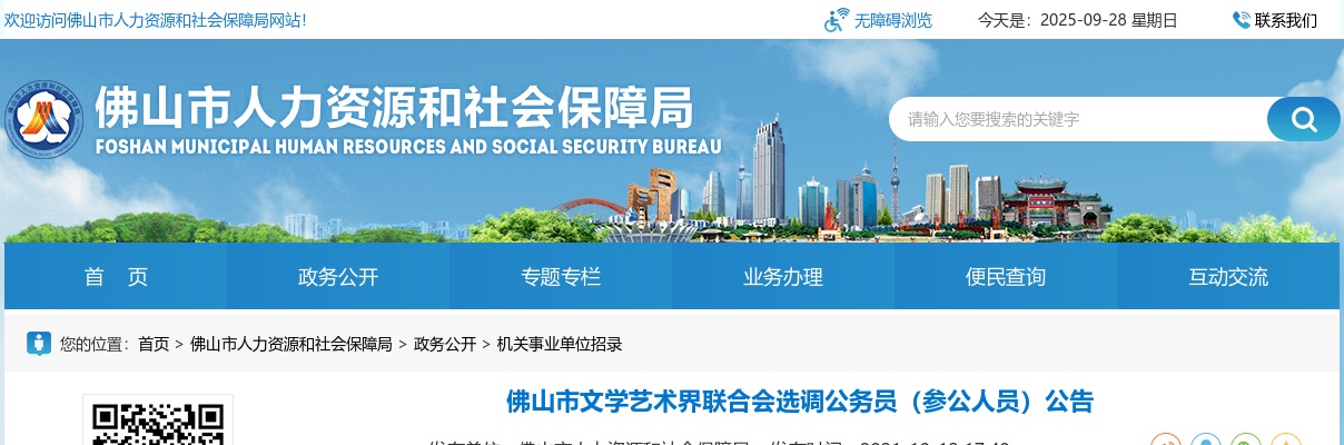 2025佛山市顺德区勒流新球初级中学招聘英语教师公告 图片