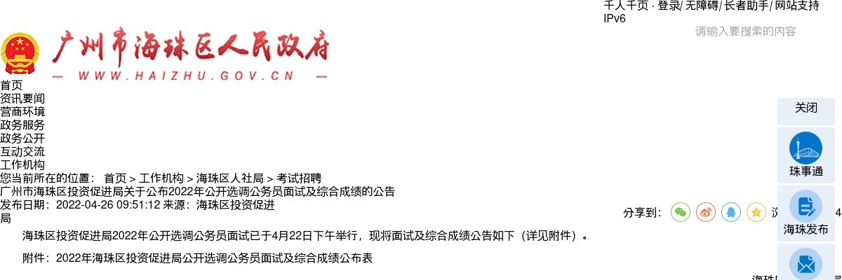 2022广东广州市海珠区投资促进局选调公务员面试及综合成绩公告 图片