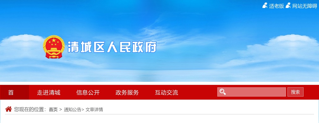 2025广东清远市公安局清城分局招聘警务辅助人员50人公告 图片