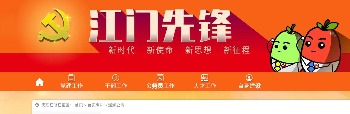 2023广东江门市选调公务员34人公告 图片