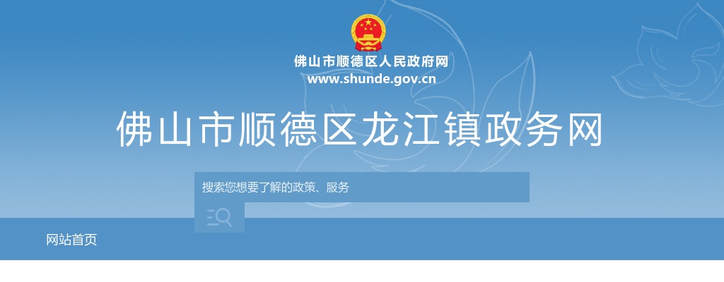 2022佛山市顺德区龙控投资有限公司招聘工作人员公告 图片