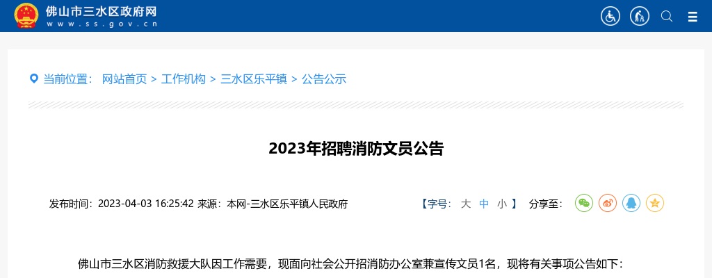 2024佛山市西江科创产业投资有限公司招聘2名工作人员公告 图片