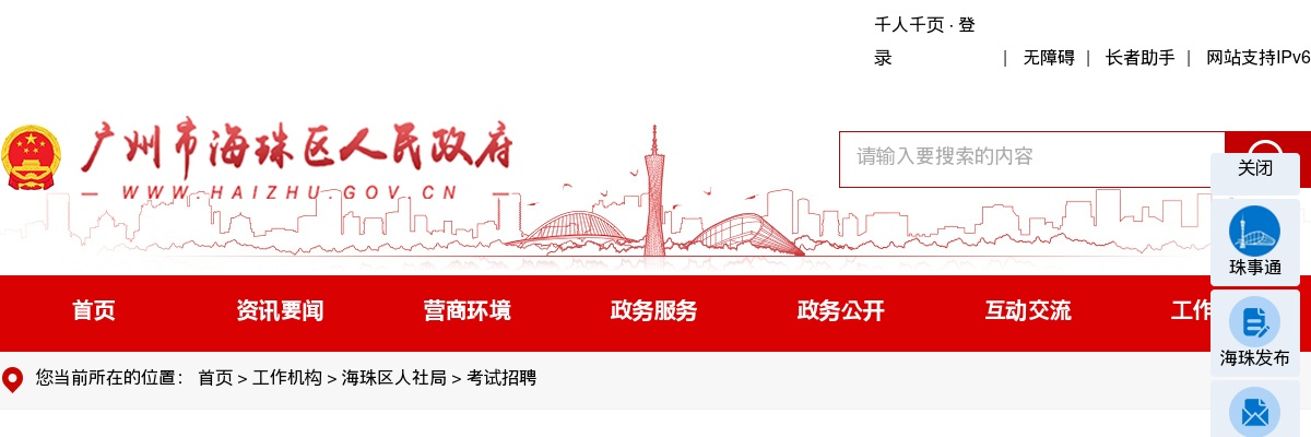 2020广州海珠区高校毕业生基层公共就业创业服务岗位招聘42人公告 图片