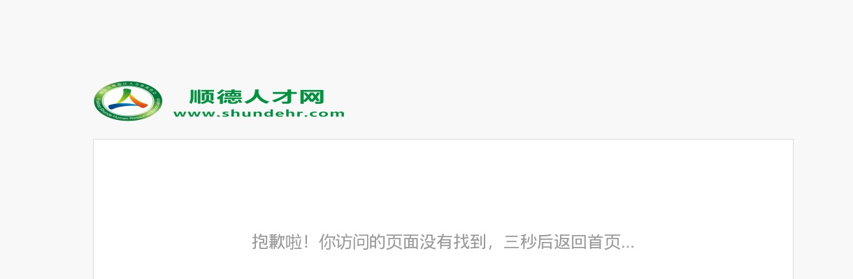 2021佛山顺德区冠力人力资源服务公司招聘财务劳务人员派至容桂街道财政办公室 图片