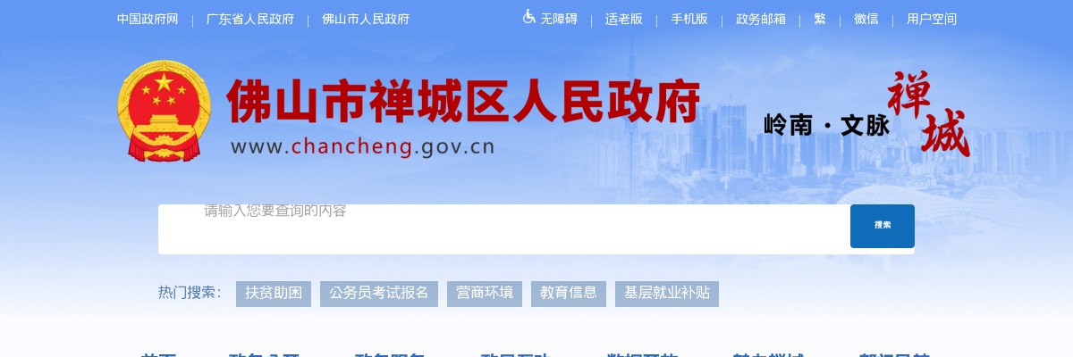 2023广东佛山市禅城区石湾镇街道残疾人专职委员招聘1人公告 图片
