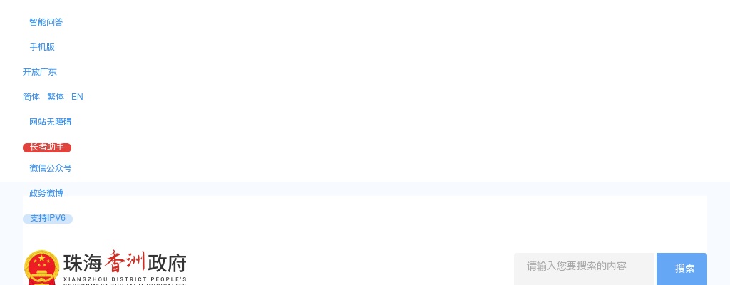 2020珠海香洲区招聘政府购买基层岗位吸纳高校毕业生招聘45人公告 图片