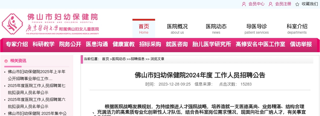 2024年佛山市妇幼保健院招聘工作人员87人公告 图片