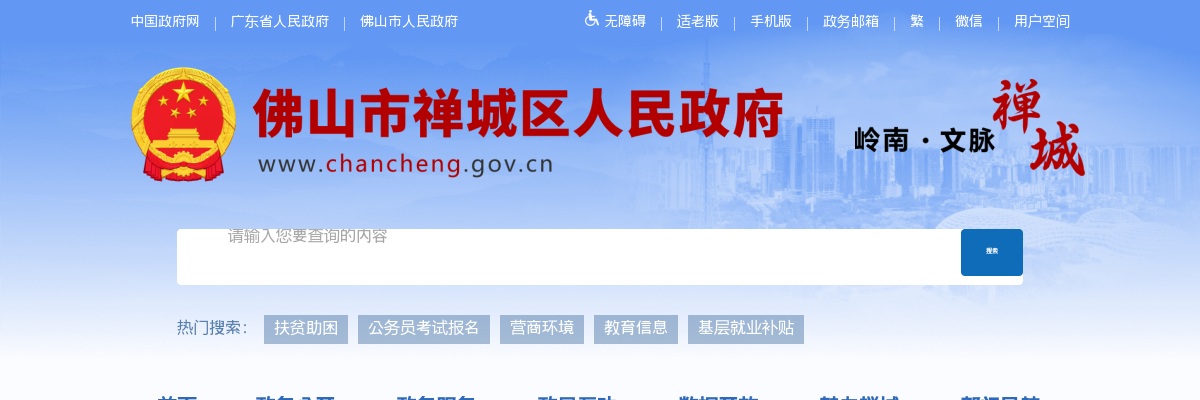 2024广东佛山市禅城区区属公立医院副院长招聘拟聘用人员名单公示 图片